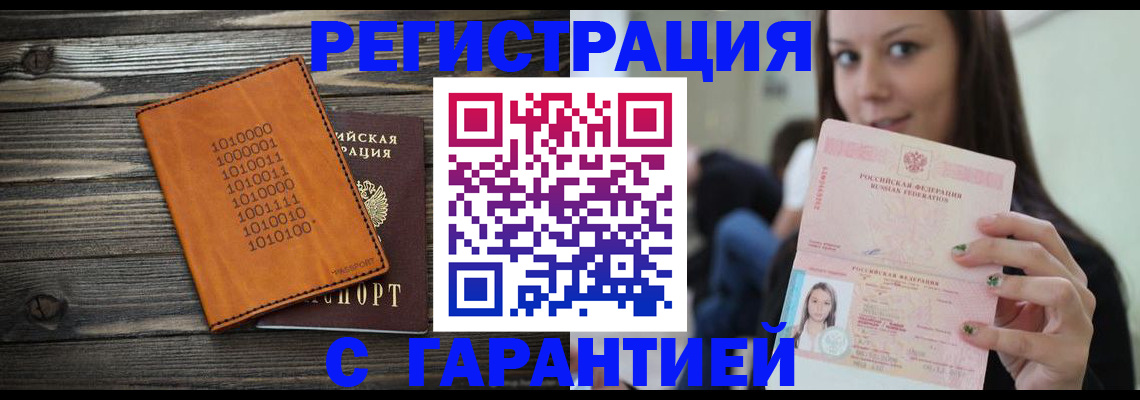 где прописаться в Алейске