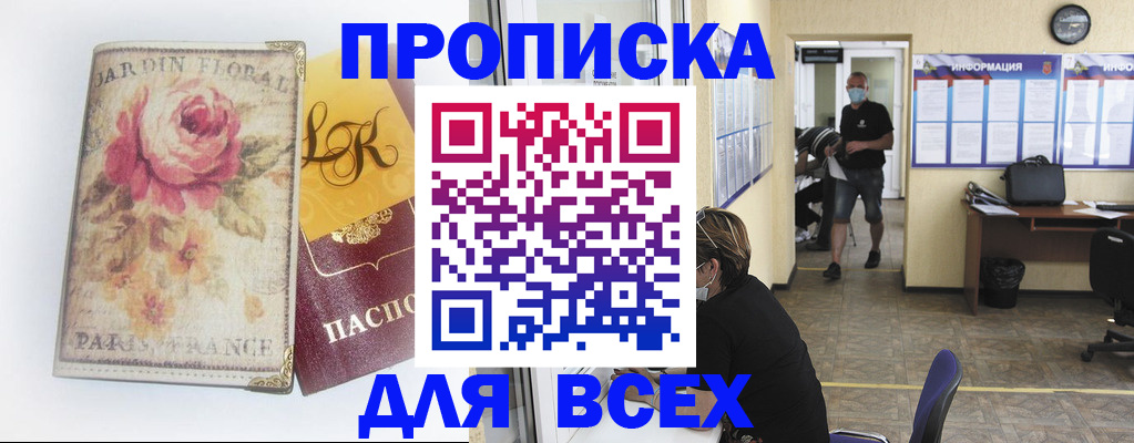 временная регистрация недорого в Алейске