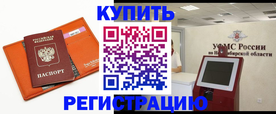 временная регистрация недорого в Алейске